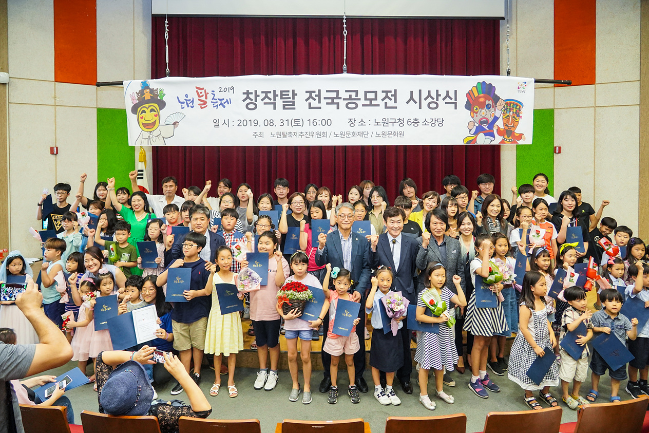 노원탈축제 창작탈 전국공모전 시상식 - 1