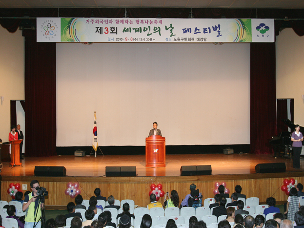 제3회 노원구 세계인의날 기념식 참석 - 1