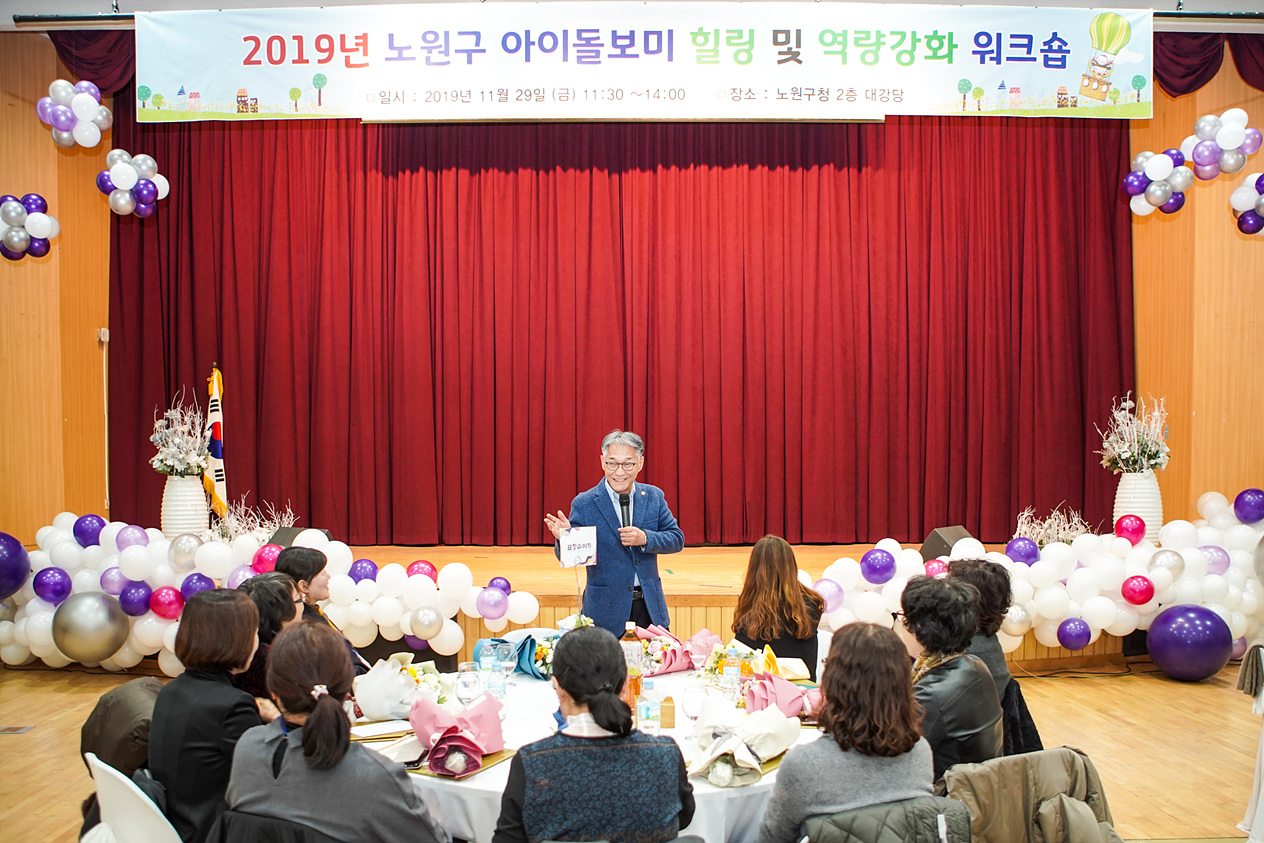 2019년 아이돌보미 힐링 및 역량강화 워크숍 - 4