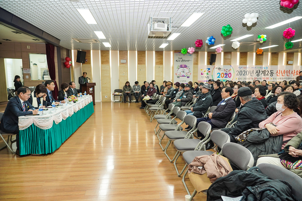 2020년 동별신년인사회(상계2동) - 13