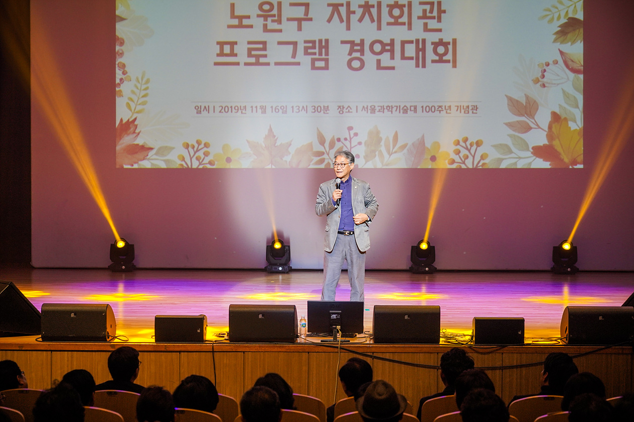 2019. 자치회관 프로그램 경연대회 - 3