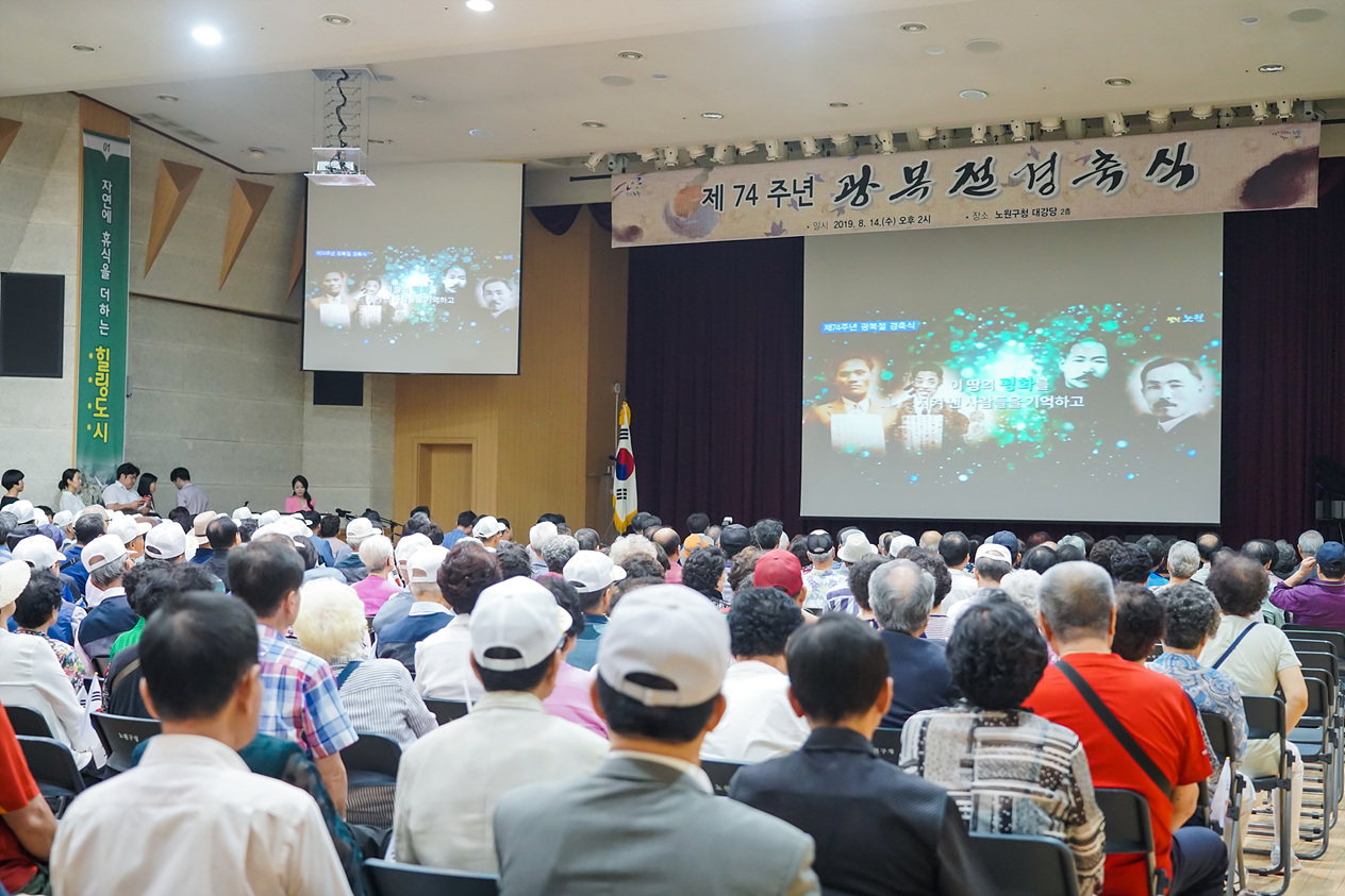 제74주년 광복절 경축식 - 4