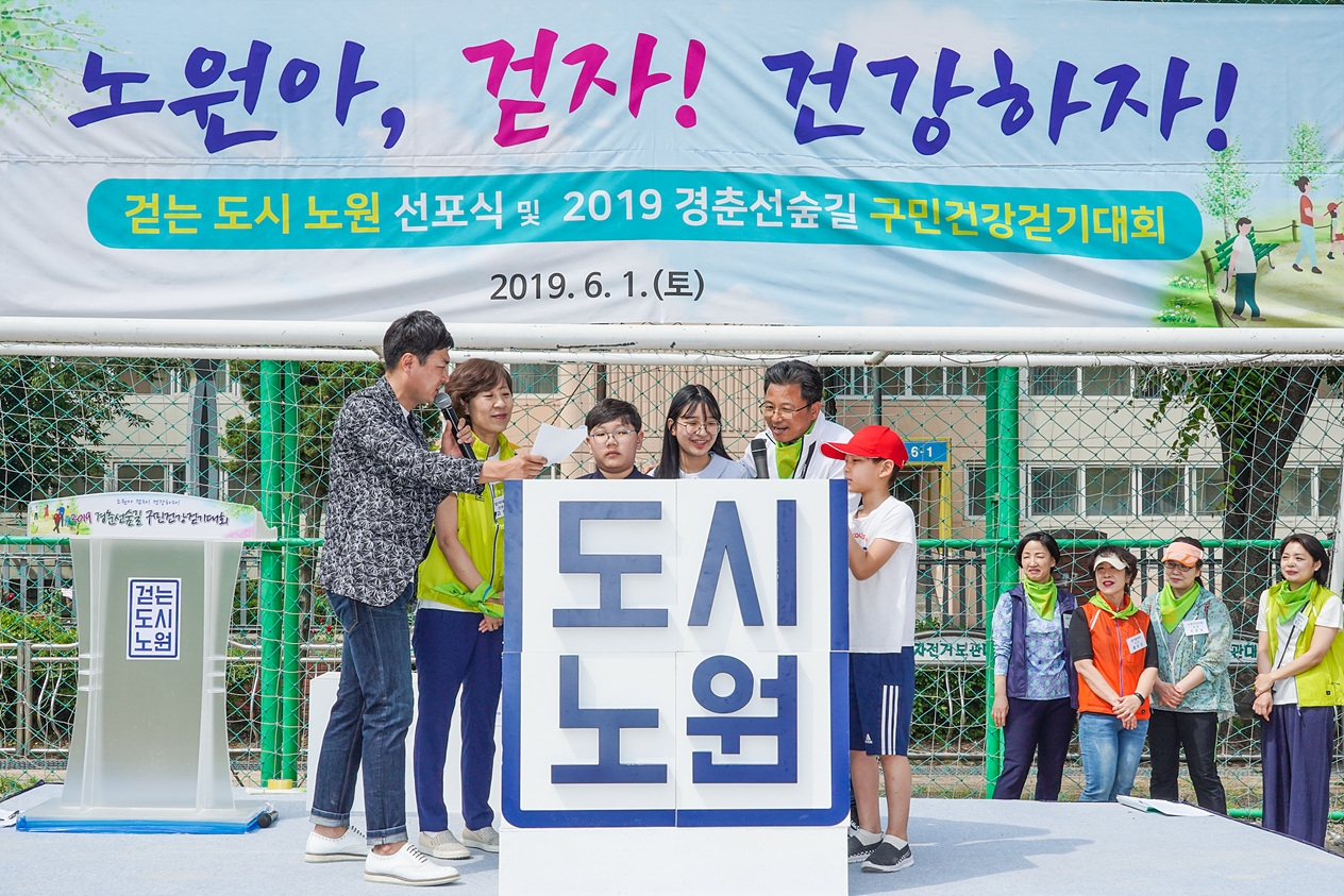2019 경춘선숲길 구민건강 걷기대회 - 4
