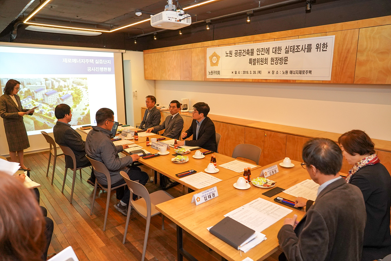 노원 공공건축물 안전에 대한 실태조사를 위한 특별위원회 제3차회의 및 현장방문 - 9