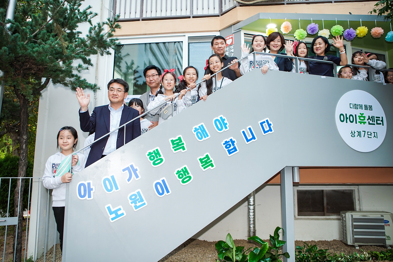 상계7단지 아이휴센터 개소식 - 10