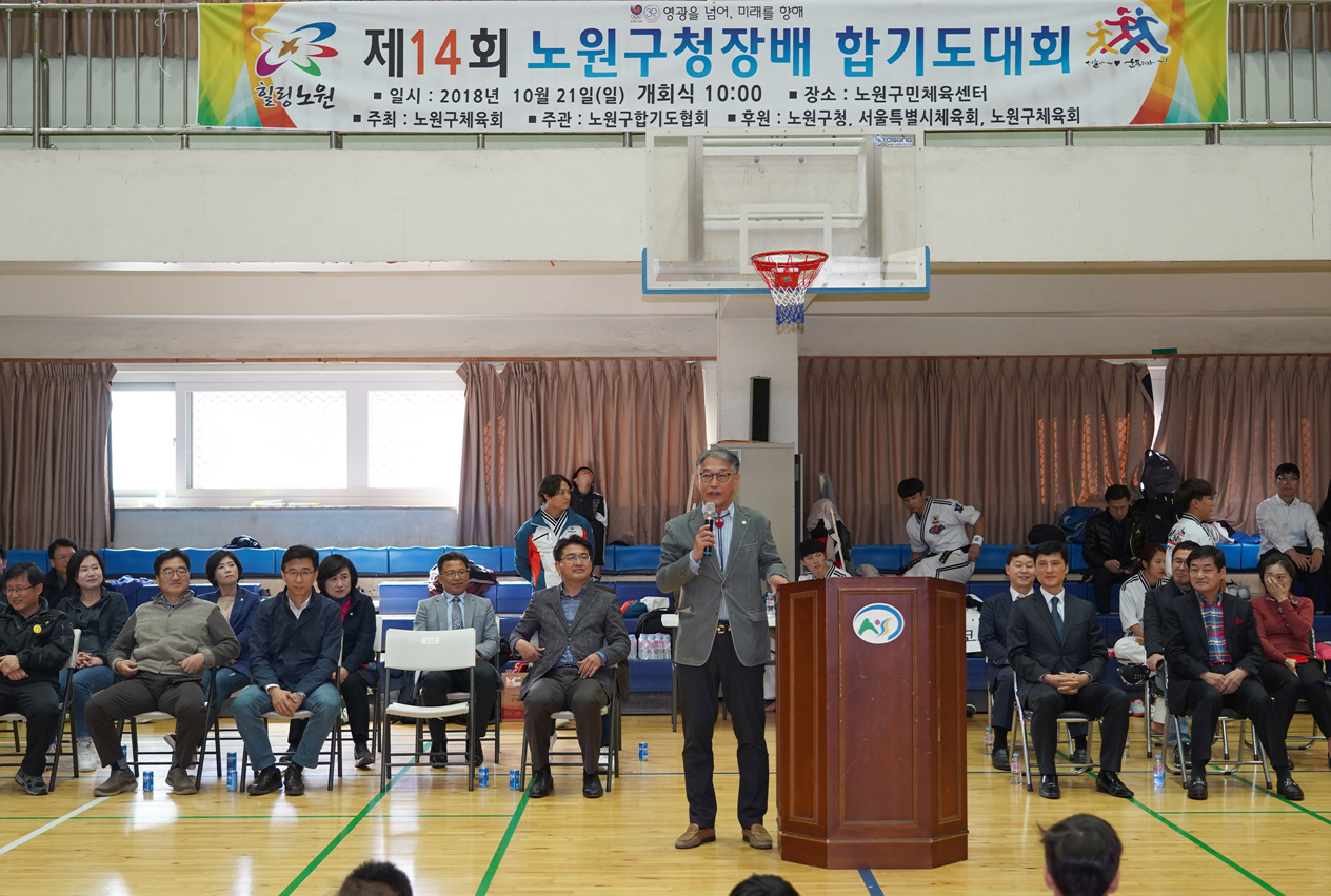 제14회 노원구청장배 합기도대회 개회식 - 2