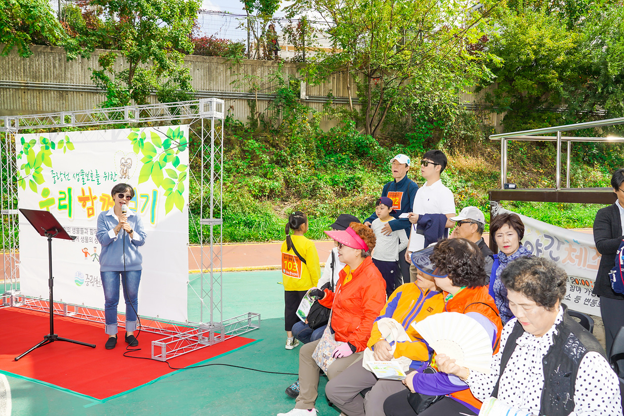 중랑천 생물 보호를 위한 우리 함께 걷기 행사 - 1