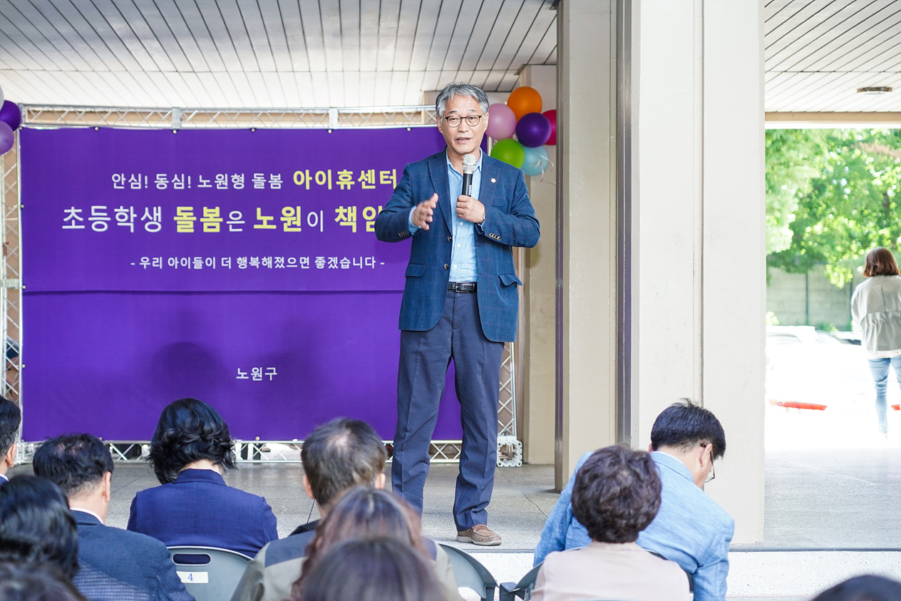 노원형 돌봄 상계3단지 아이휴센터 개소식 - 8