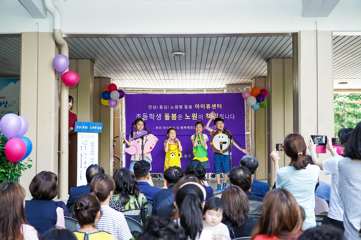 노원형 돌봄 상계3단지 아이휴센터 개소식 - 3