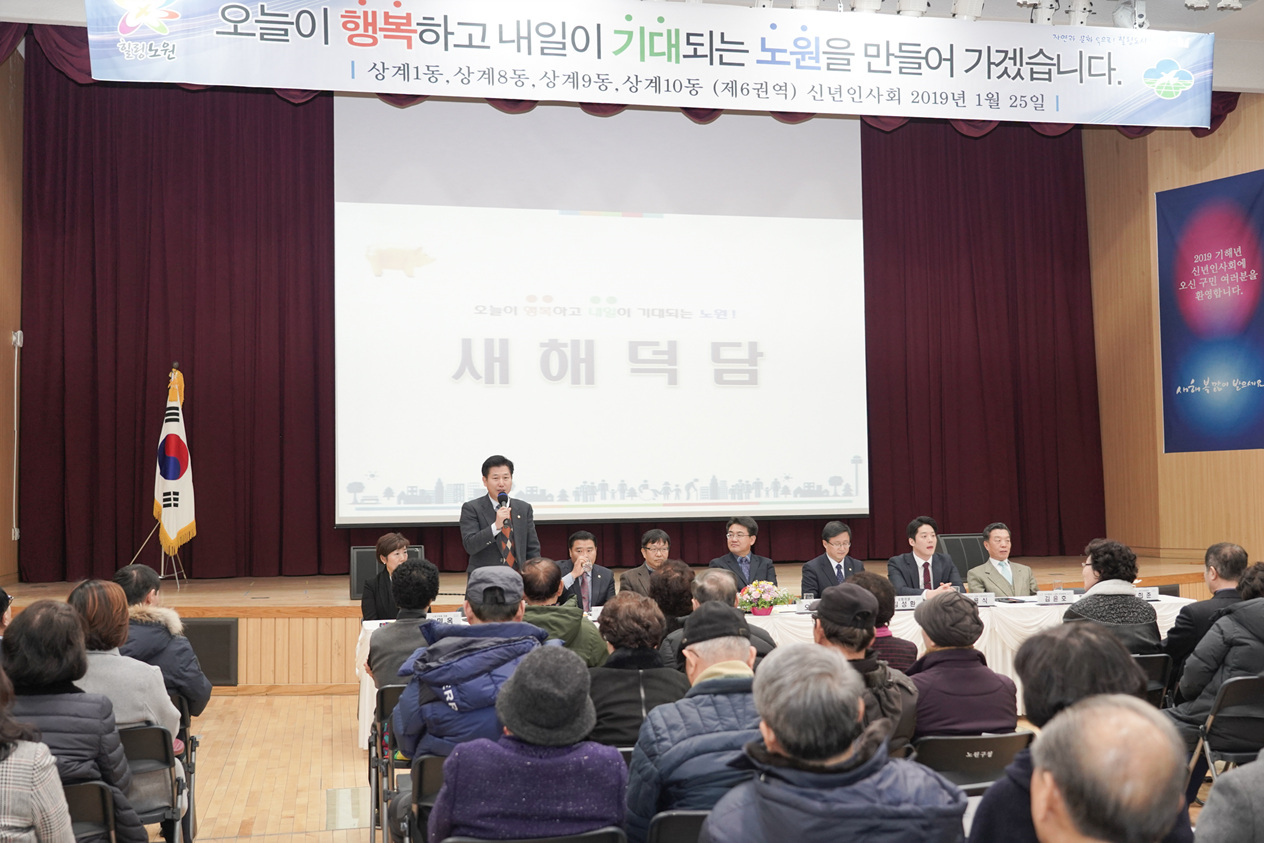 권역별 동 신년인사회(상계1,8,9,10동) - 3