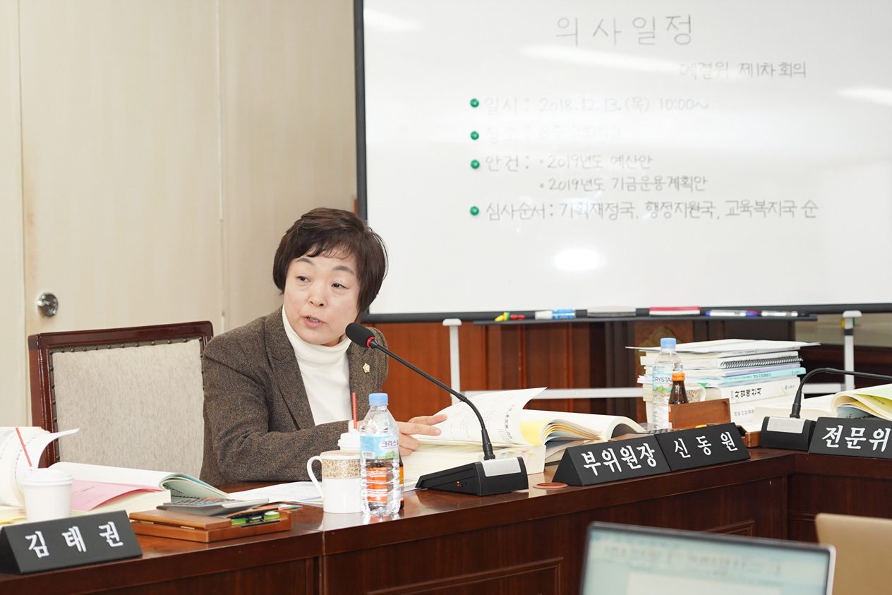 제248회 노원구의회 정례회 예산결산특별위원회 - 2