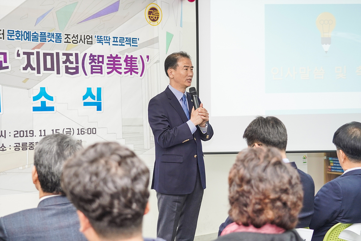 공릉중학교 지미집 개소식 - 7