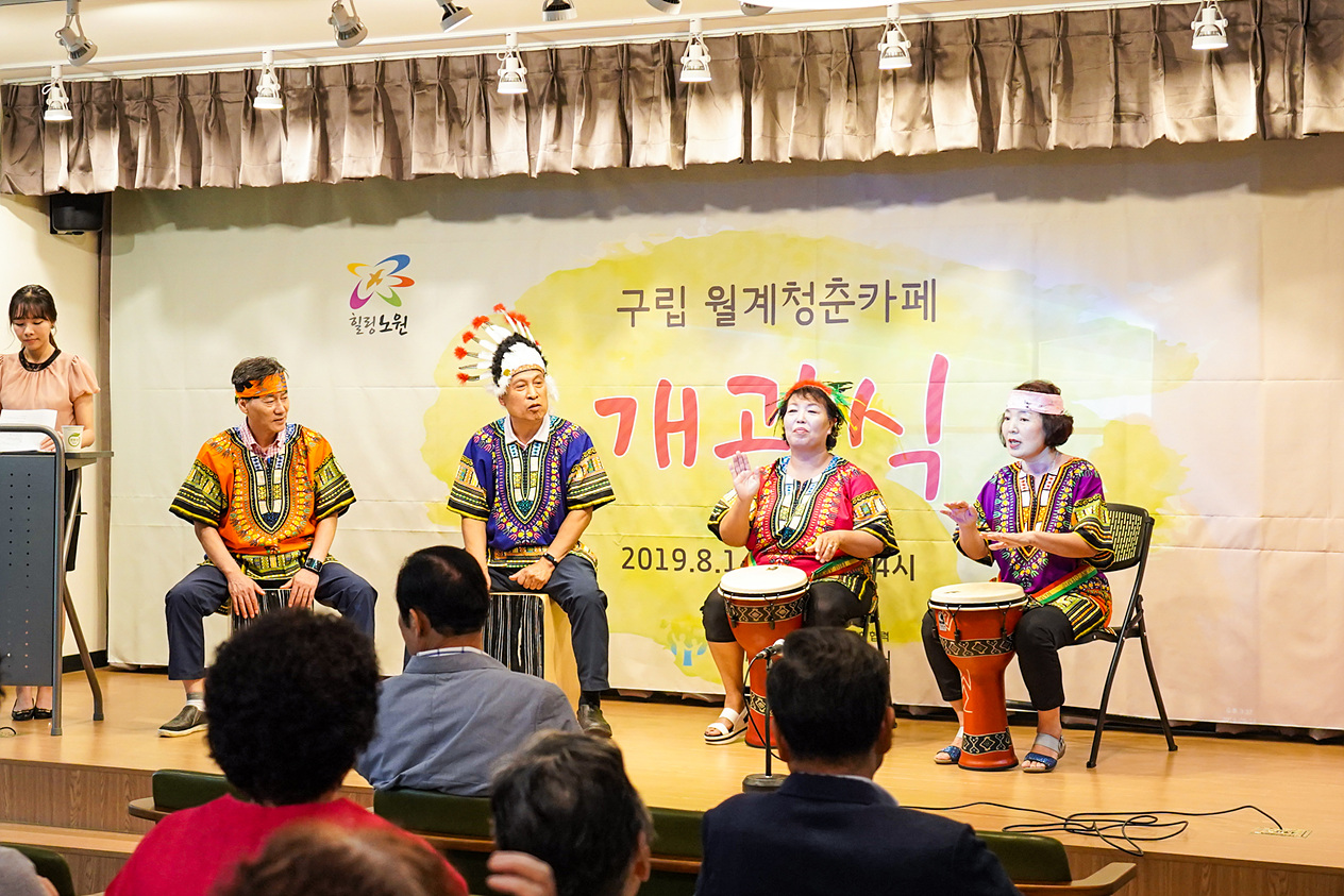 구립 월계청춘카페 개관식 - 2