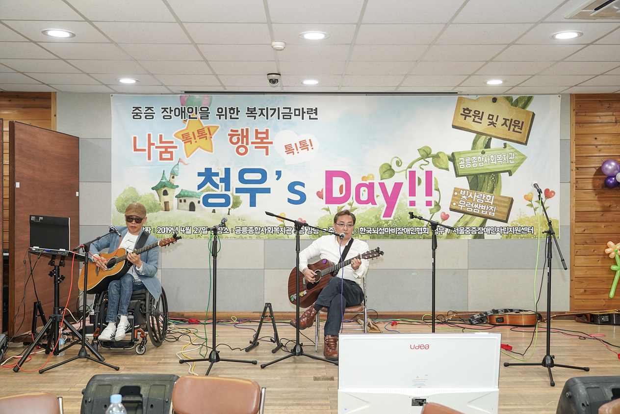 중증장애인을 위한 기금마련 후원행사 - 3