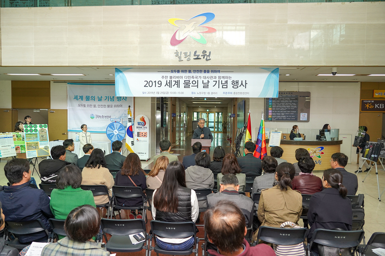 2019 세계 물의 날 기념행사 - 3