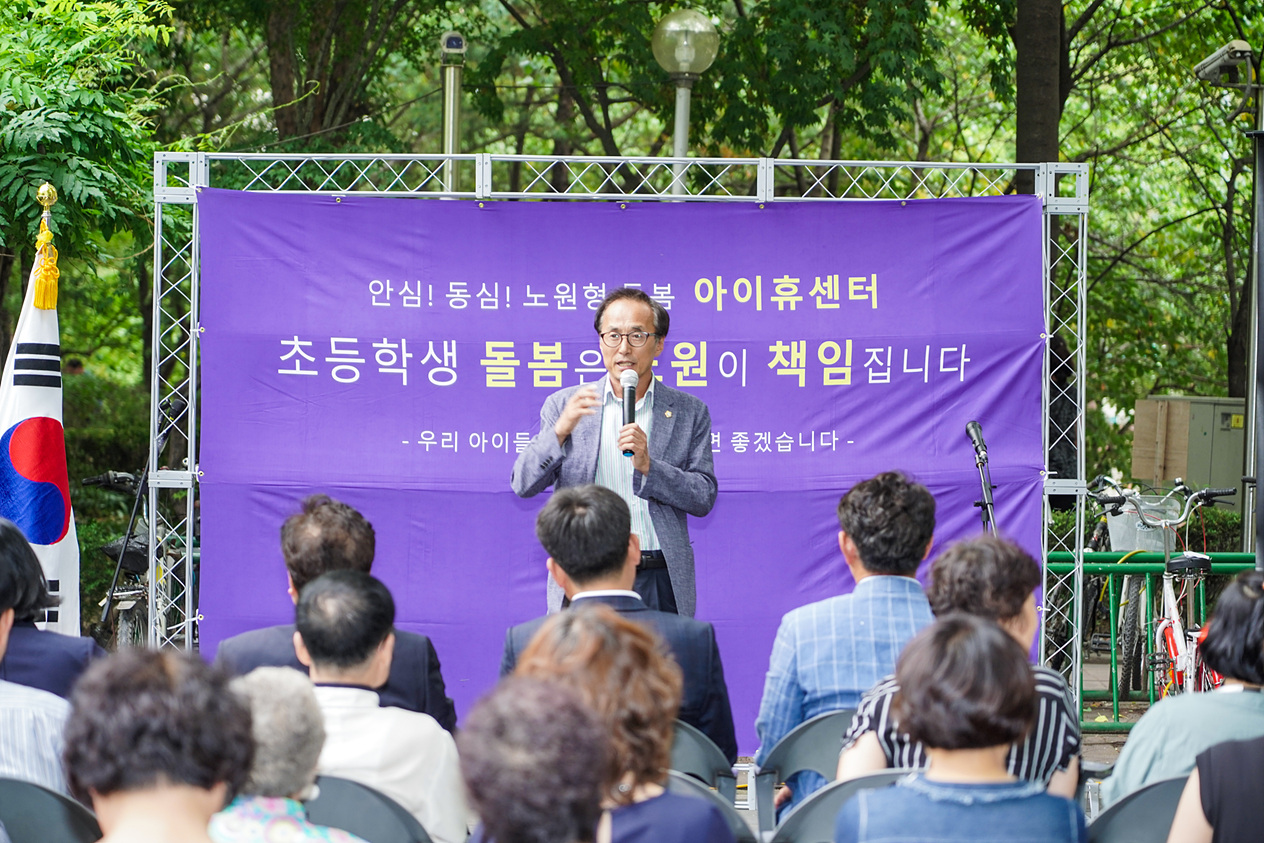 하계극동 아이휴센터 개소식 - 4