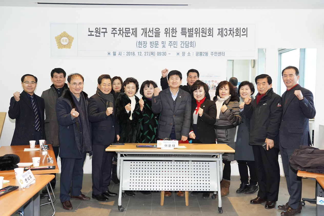 노원구 주차문제 개선을 위한 특별위원회 제3차회의(현장방문 및 주민 간담회) - 7