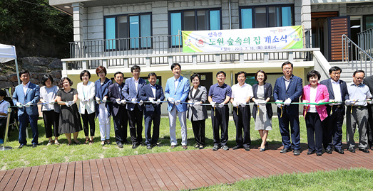 노원숲속의집개소식 - 1