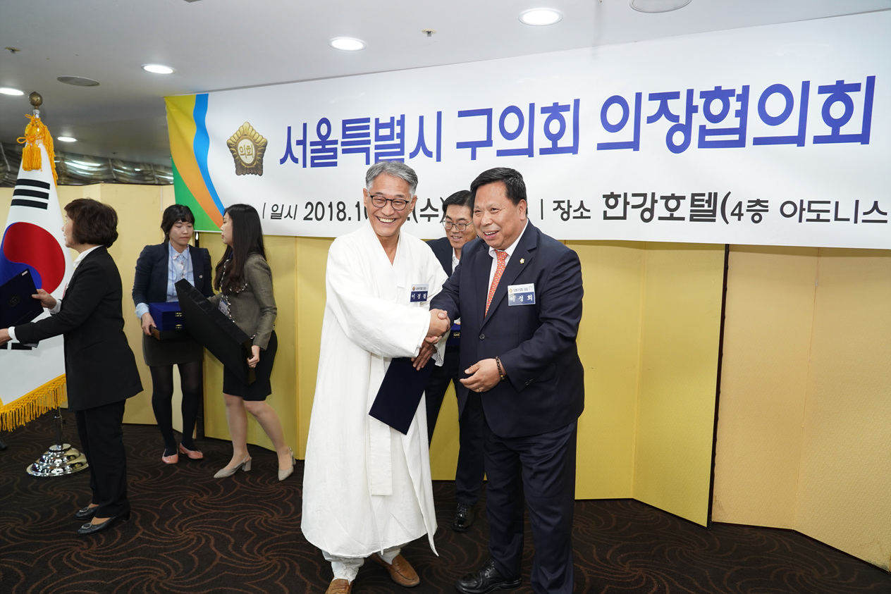 서울시 구의회 의장협의회 10월 월례회의 - 3