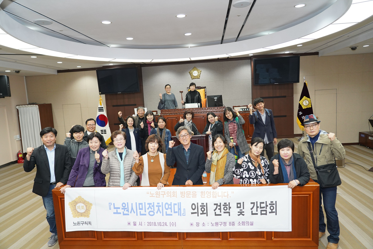 노원시민정치연대 의회 견학 및 간담회 - 4