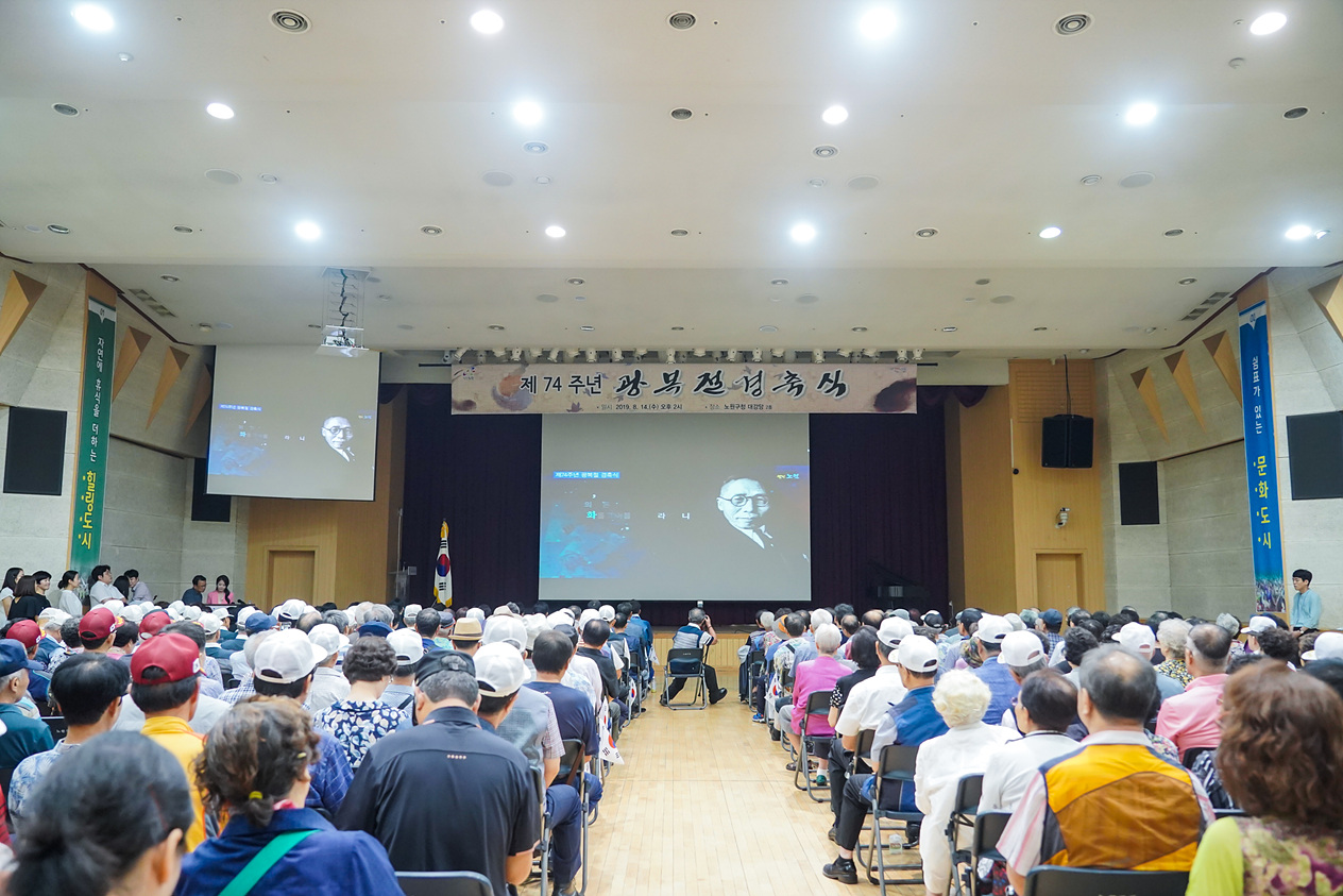 제74주년 광복절 경축식 - 3