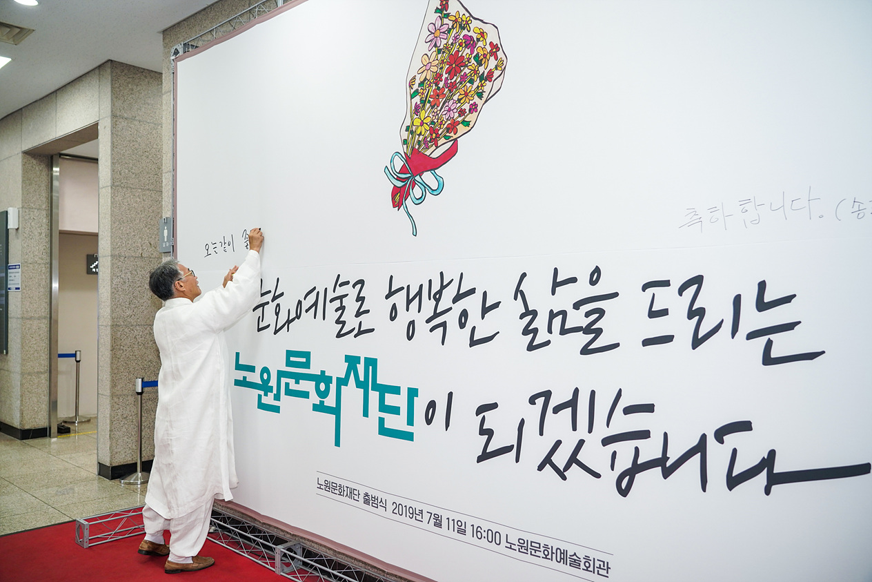 노원문화재단 출범 비전선포식 개최 - 1