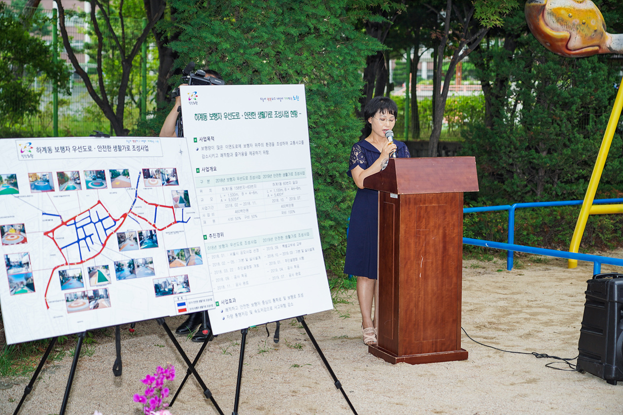 하계동 보행자 우선도로 안전한 생활가로 조성사업 준공행사 - 3