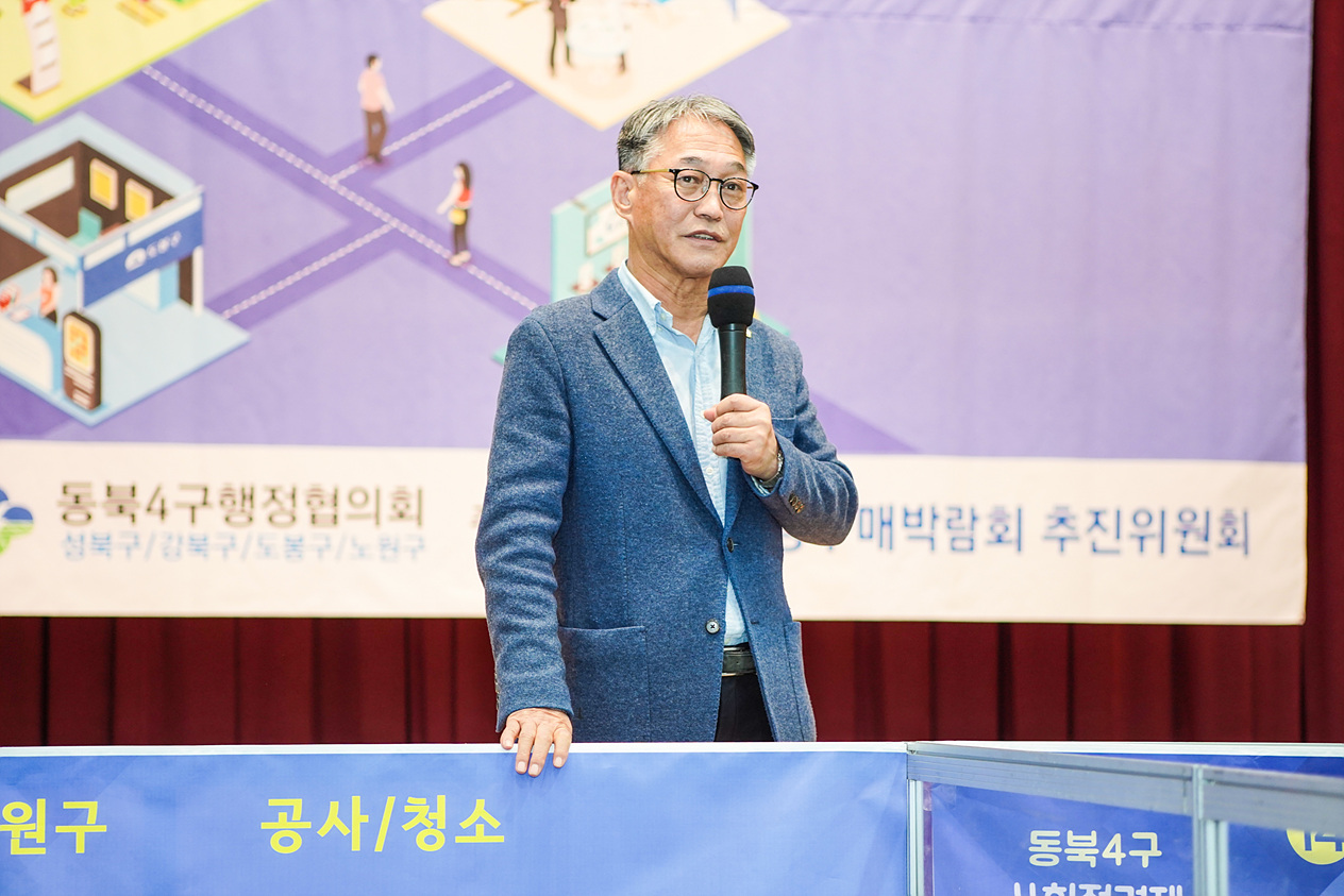 동북4구 사회적경제 공공구매 박람회 - 2