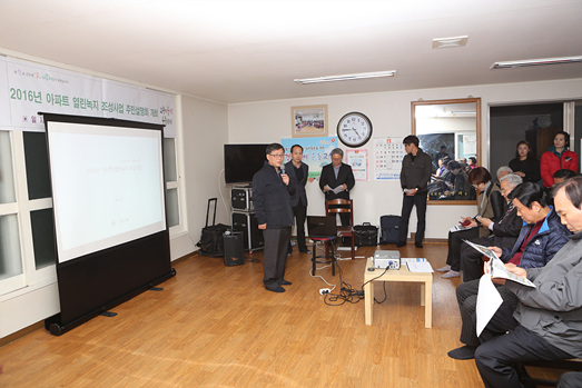 아파트 열린녹지 조성사업 주민설명회 - 2