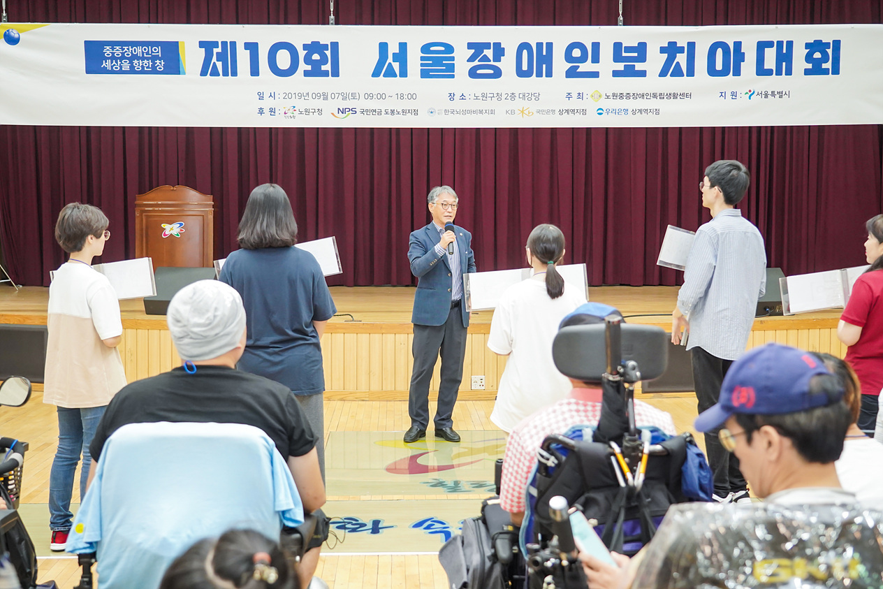 제10회 서울장애인보치아 대회 - 4