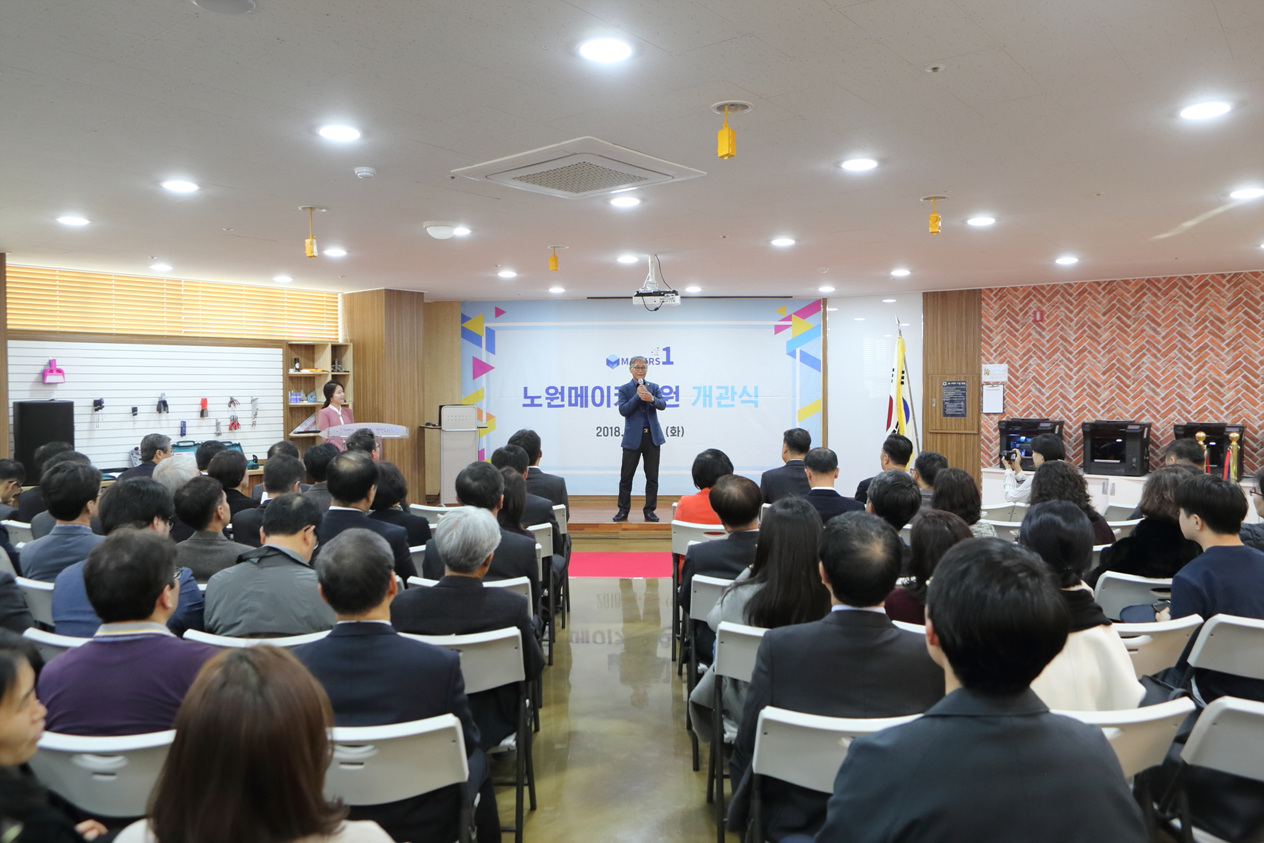 노원메이커스 1 개관식 - 1