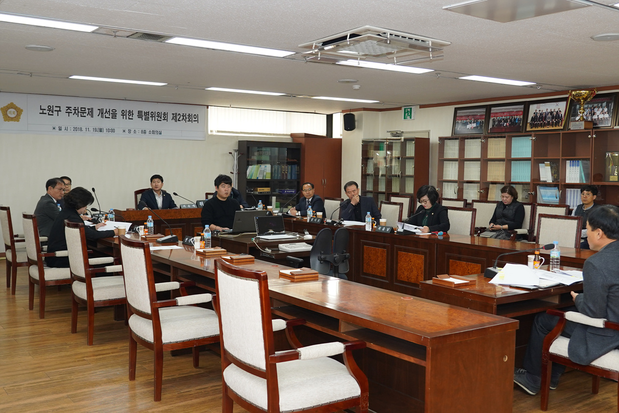  노원구 주차문제 개선을 위한 특별위원회 제2차회의 - 1