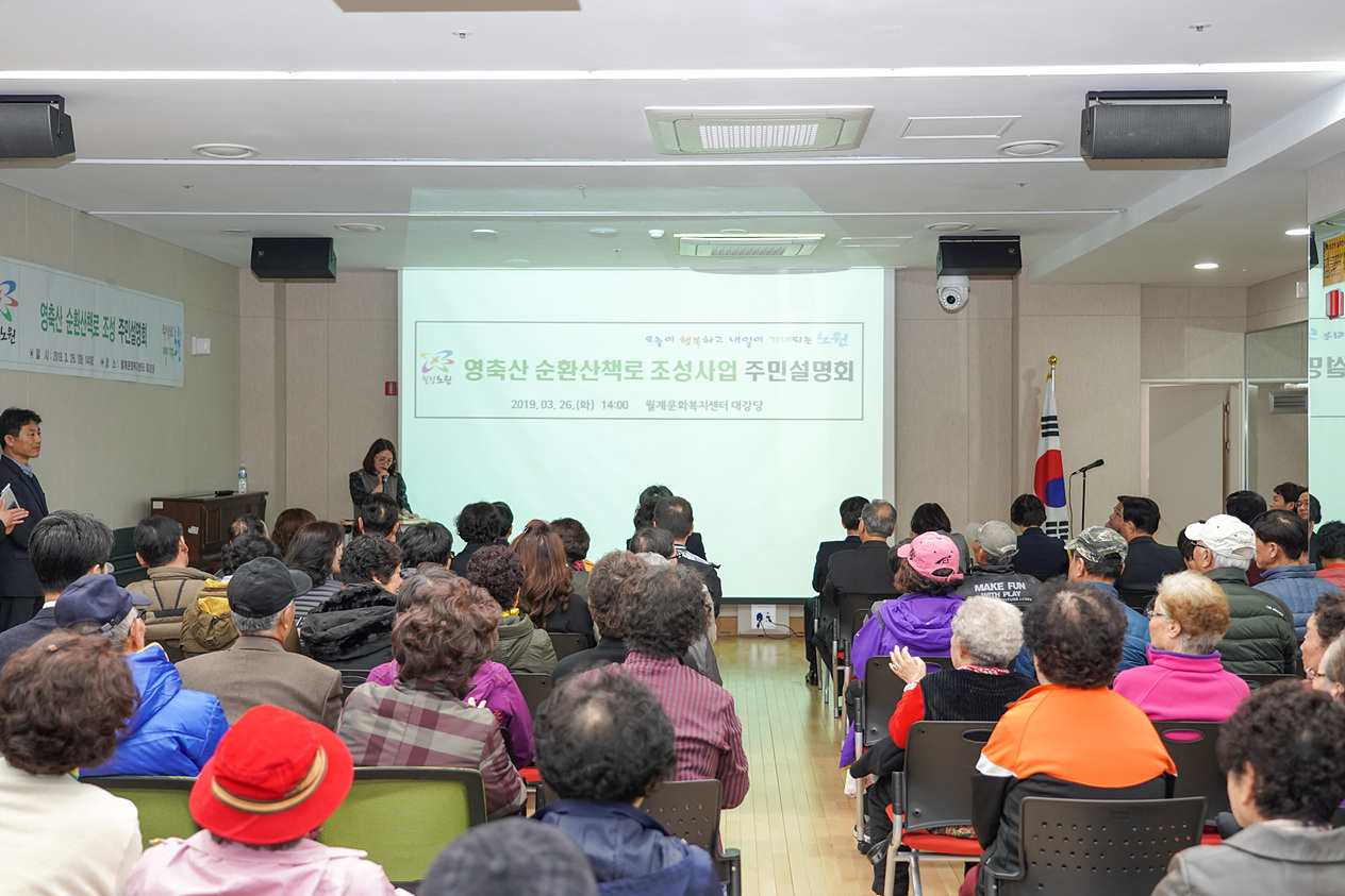 영축산 순환산책로 조성사업 주민설명회 - 1