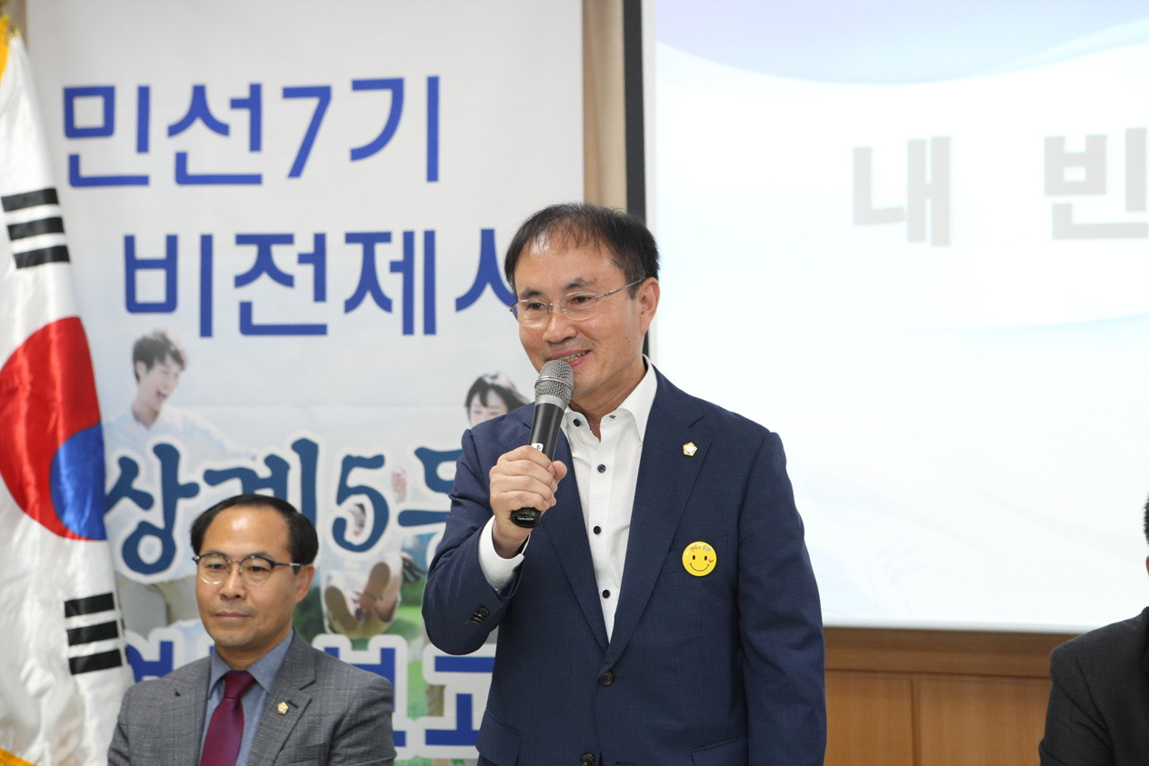 민선7기 비전제시·상계5동 동 업무보고 - 2