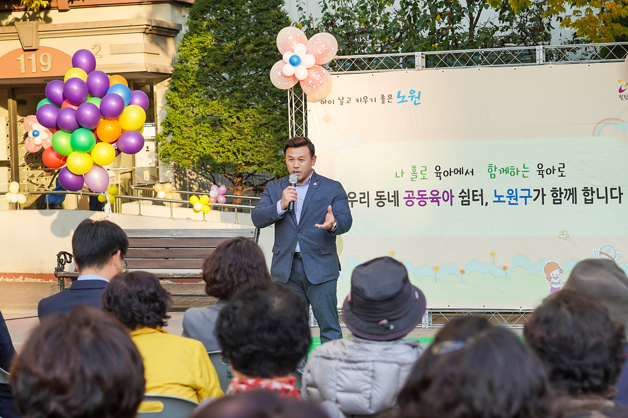 월계3동 공동육아방 개소식 - 7