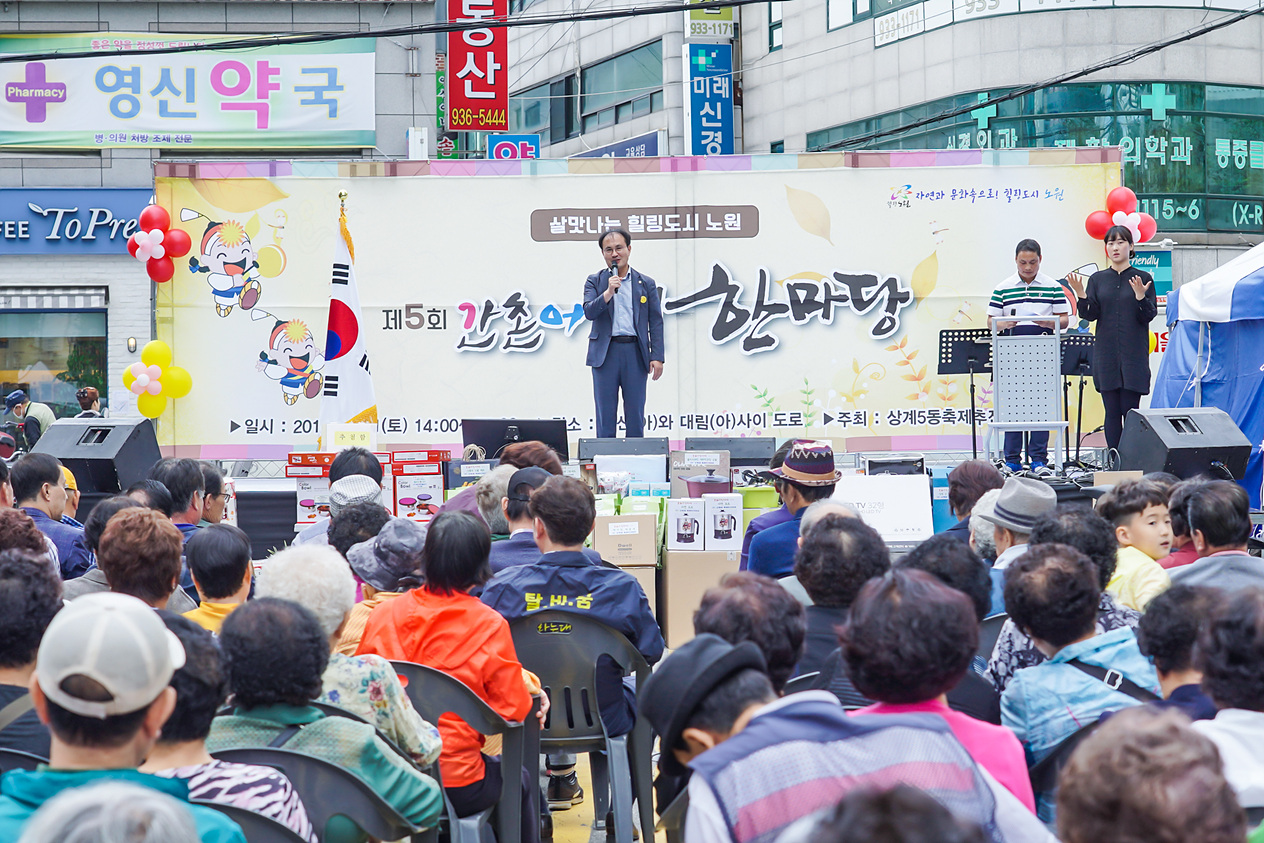 상계5동 축제 - 3