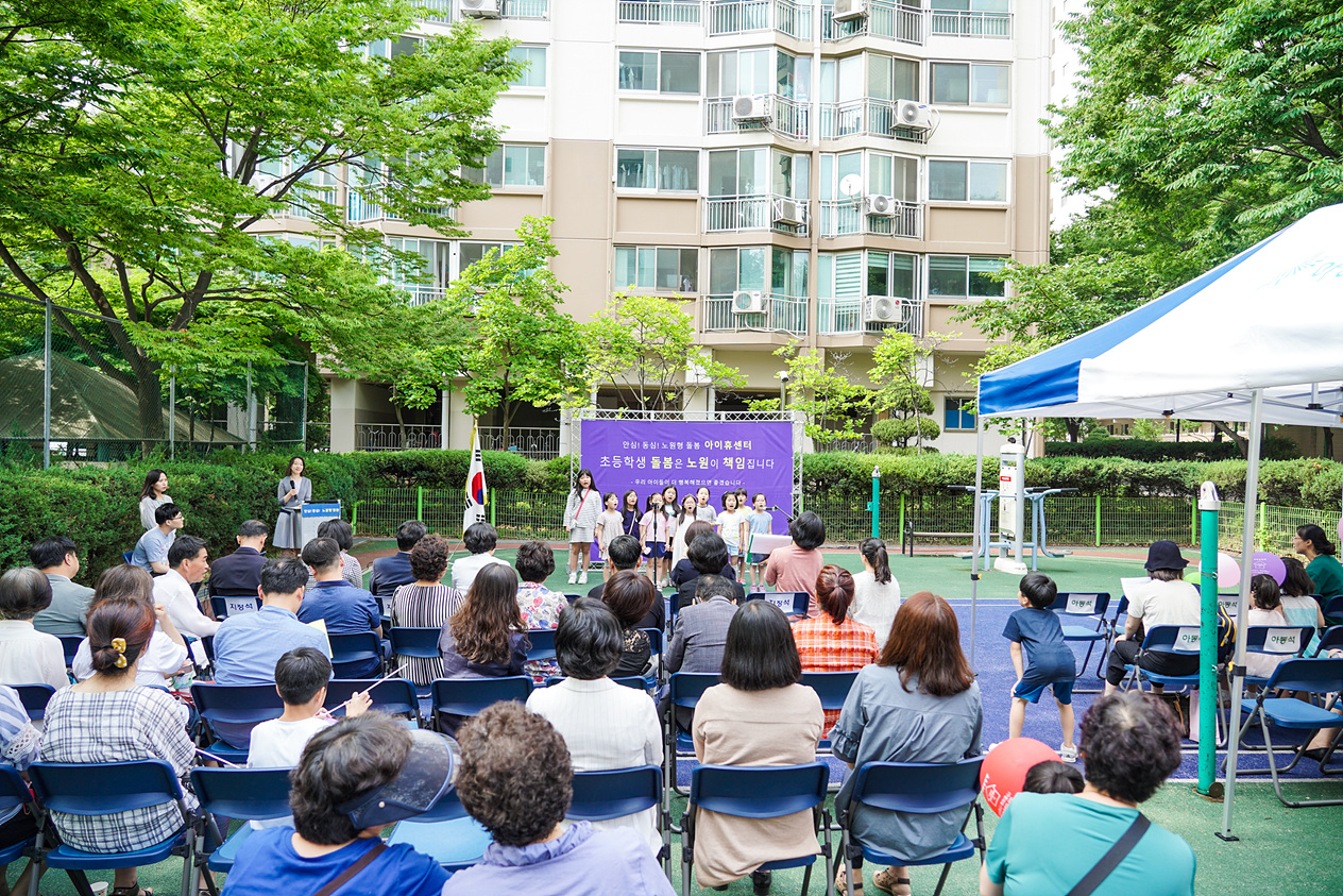 공릉태강 아이휴센터 개소식 - 2