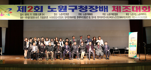 노원구청장배 체조대회 - 2