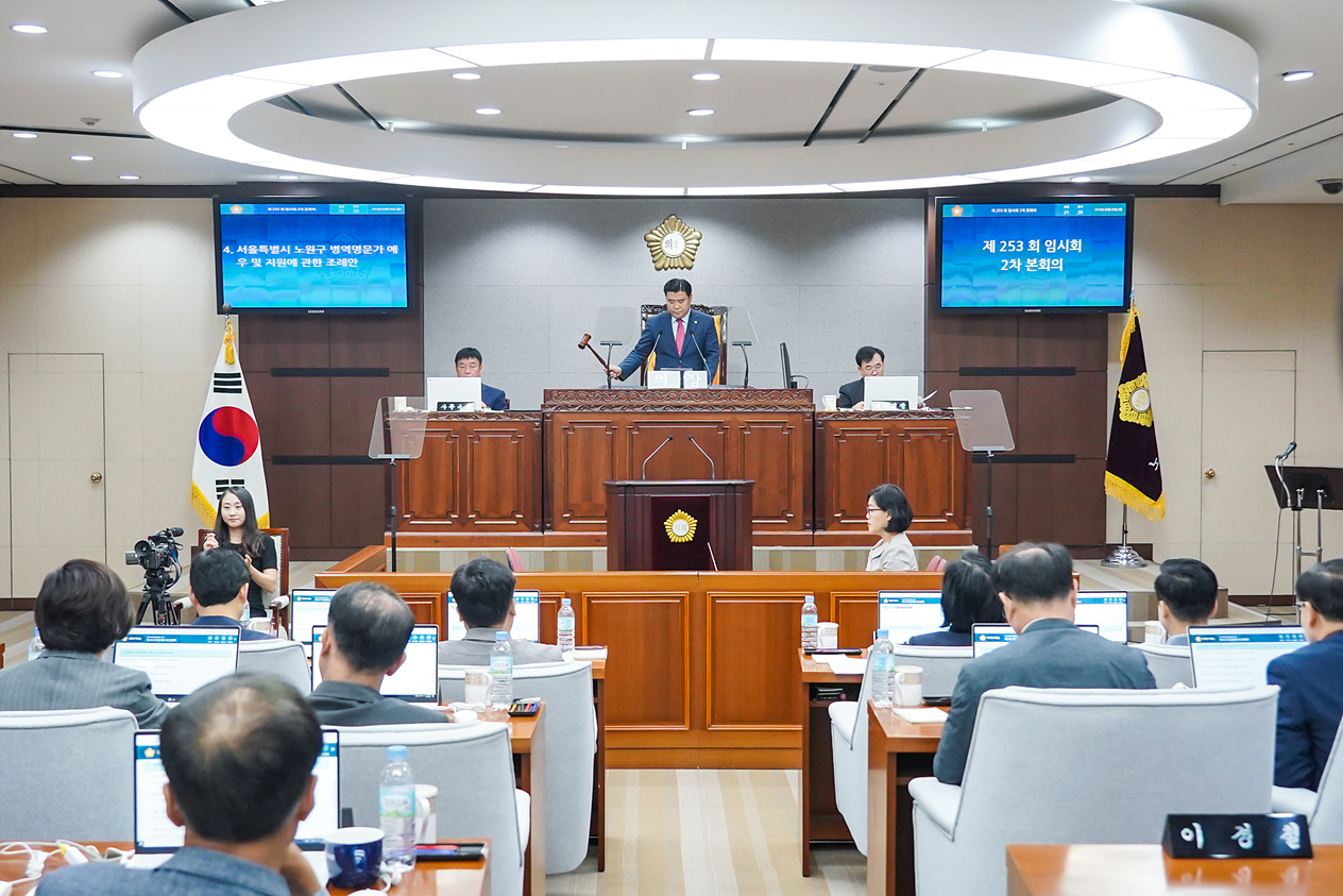 제253회 노원구의회 임시회 제2차 본회의 - 1