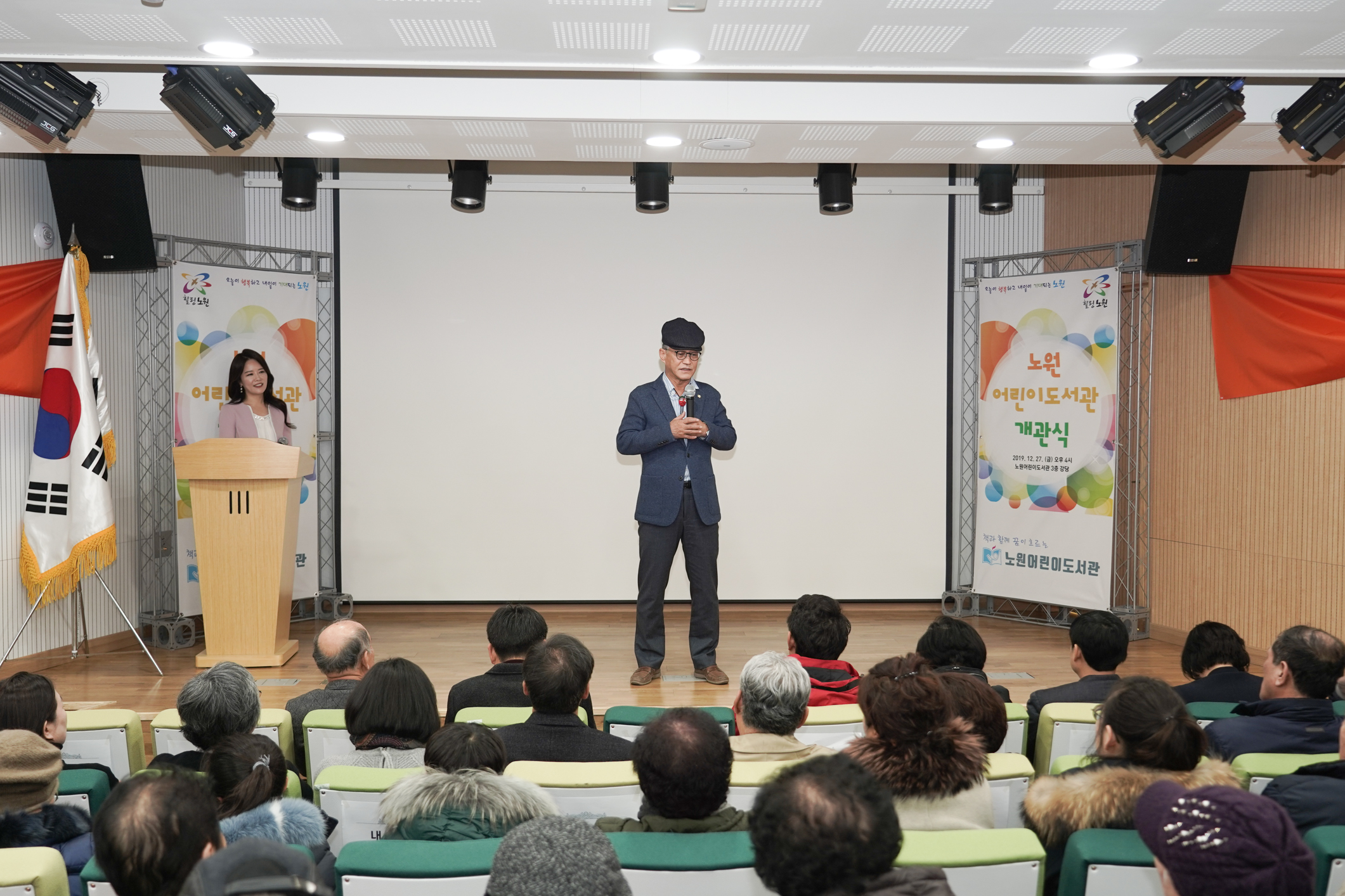 노원어린이도서관 개관식 - 2