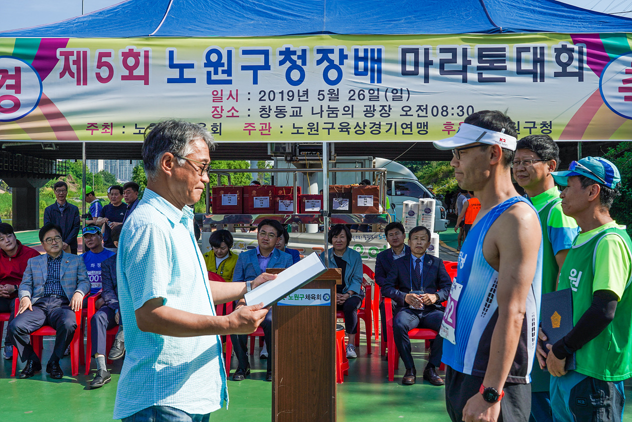 제5회 노원구청장배 마라톤대회 - 5