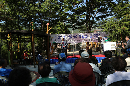 창의적 어린이놀이터 조성사업 준공식 - 2