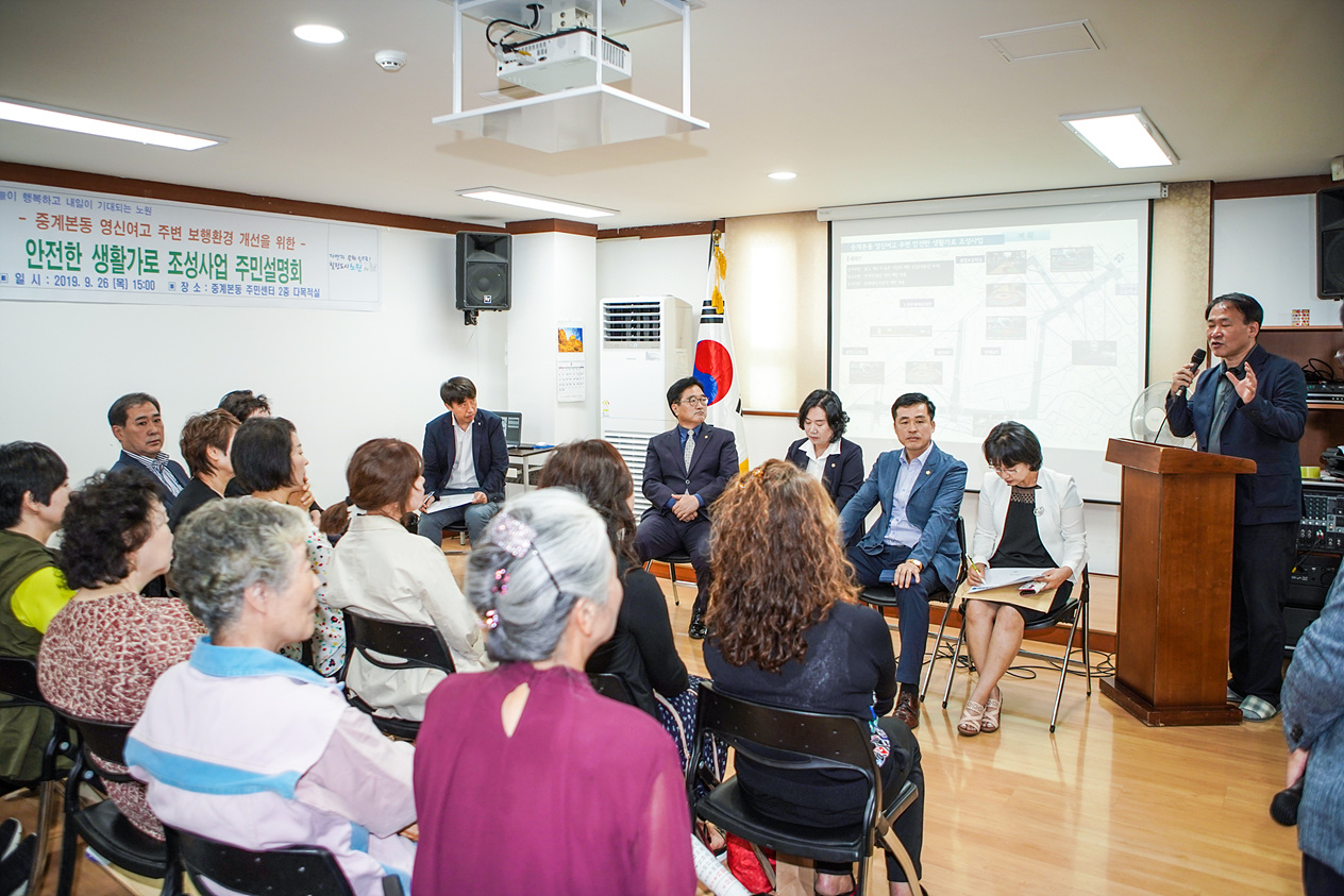 중계본동 안전한 생활가로 조성사업 주민설명회 - 4