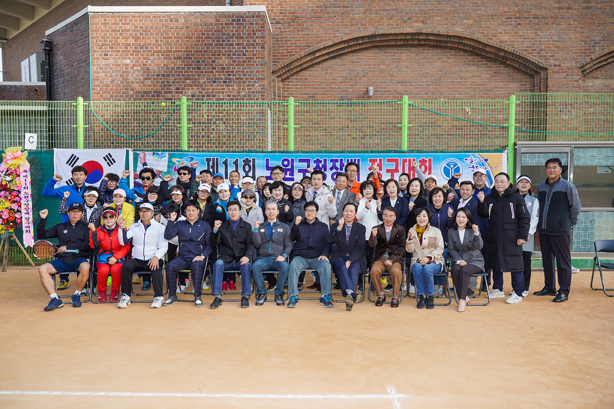 제11회 노원구청장배 정구대회 - 1