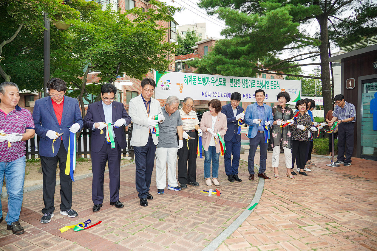 하계동 보행자 우선도로 안전한 생활가로 조성사업 준공행사 - 15
