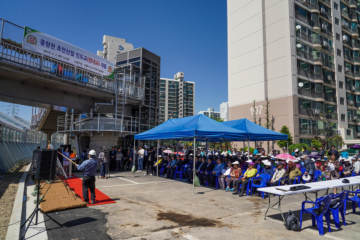 중랑천 초안산 앞 인도교(한내교) 개통식 - 3