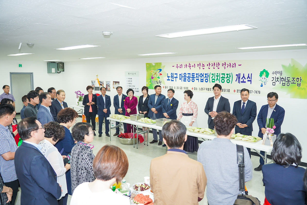 노원구 마을공동작업장 개소식 - 1