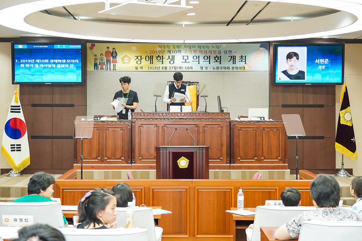 2019년 구의회 의정체험을 위한 장애학생 모의의회 - 10