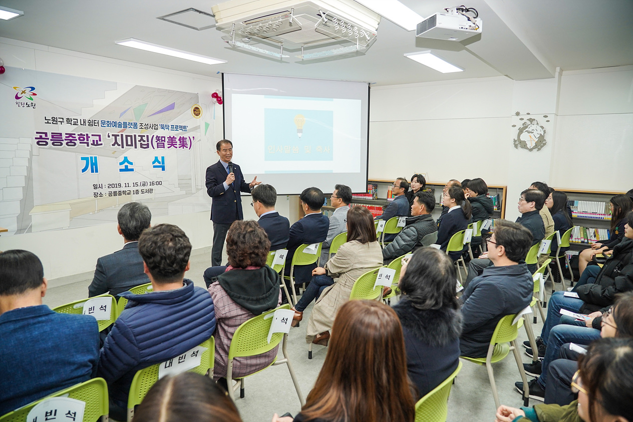 공릉중학교 지미집 개소식 - 6