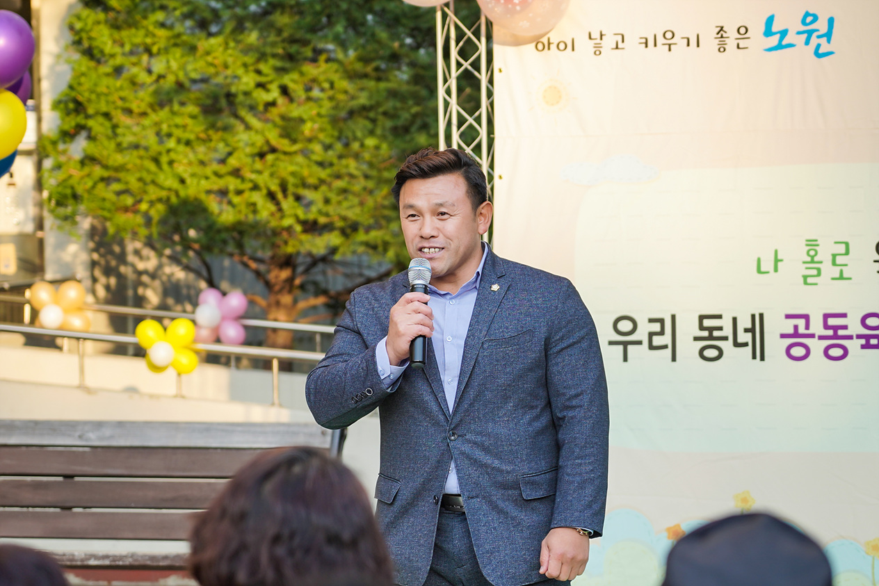 월계3동 공동육아방 개소식 - 8